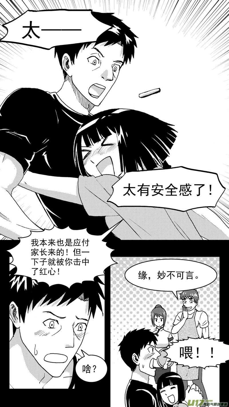 拜见女皇陛下2漫画,第200话同学会03意外好感下1图