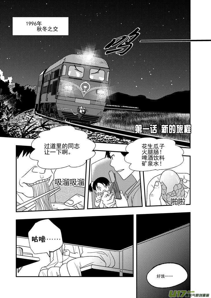 拜见女皇陛下漫画全集漫画,第108话 名字1图