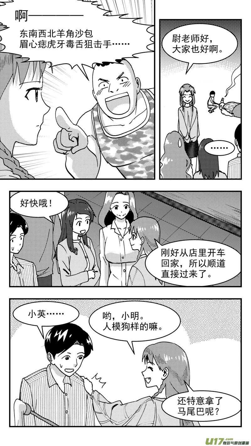 拜见女皇陛下2漫画,第206话同学会07 英1图