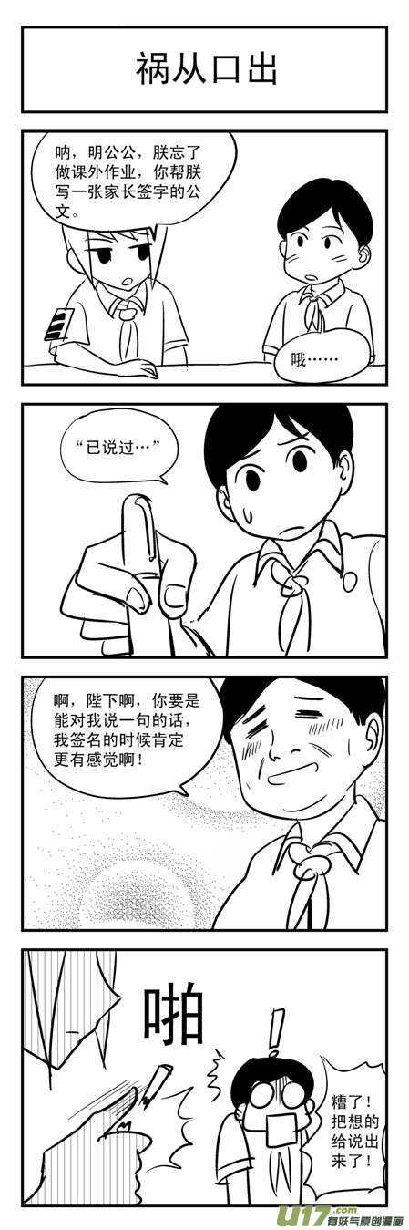 拜见女皇陛下搞笑视频漫画,第80话 校园旁的荒屋（下）2图