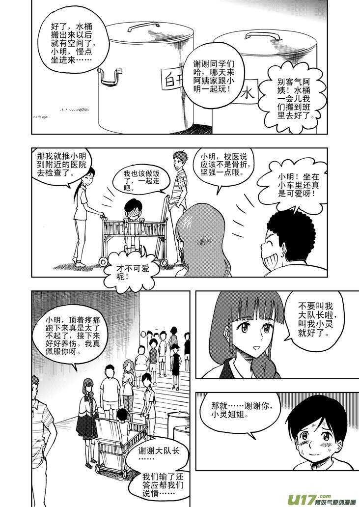 拜见女皇陛下zcloud漫画,第29话 潮来1图