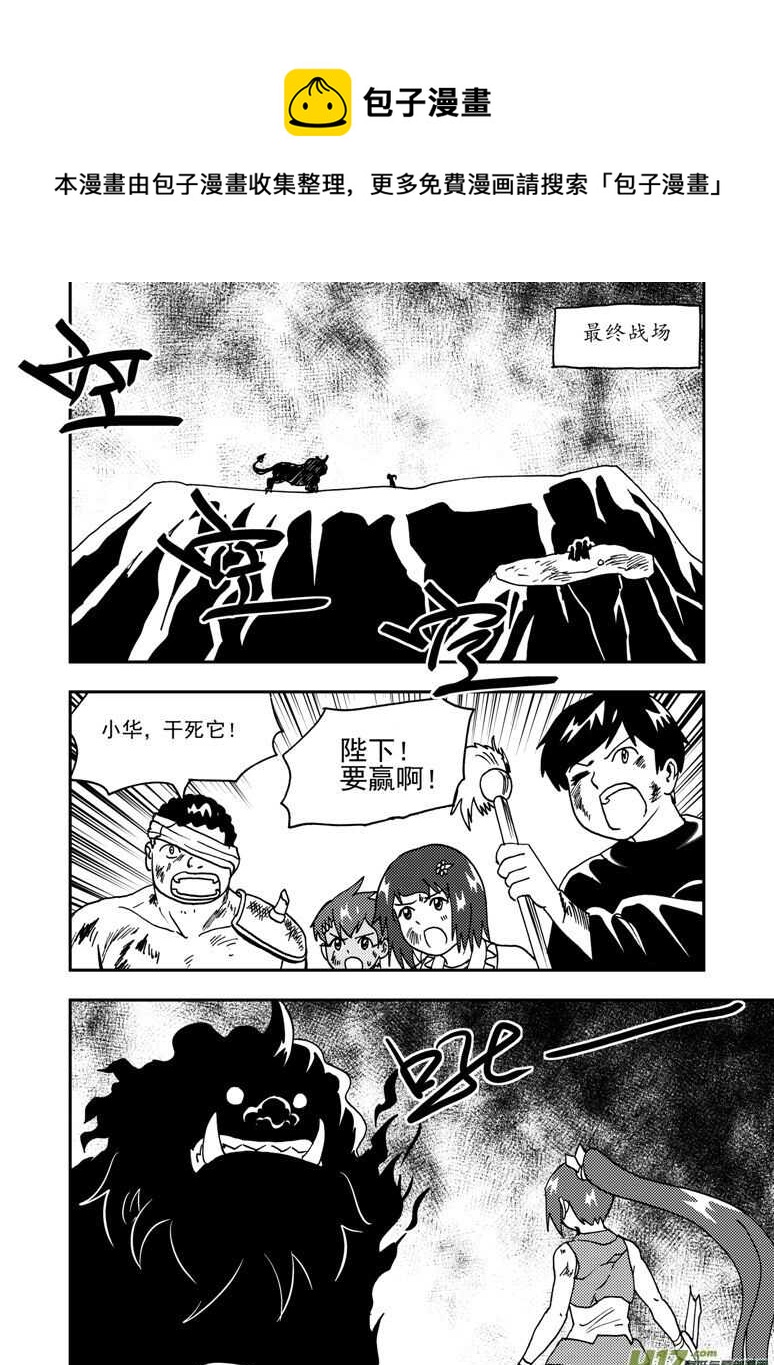 拜见女皇陛下小刚漫画,特别篇2战年兽1图