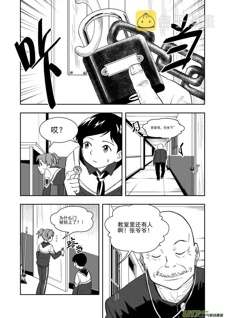 拜见女皇陛下小刚漫画,第117话 比试比试1图