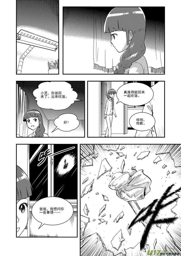 拜见女皇陛下zcloud漫画,第121话 悬殊1图