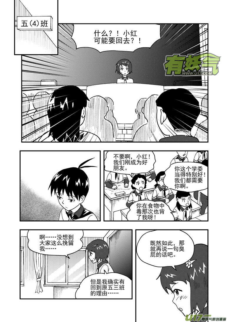 拜见女皇陛下搞笑视频漫画,第150话 困难重重2图