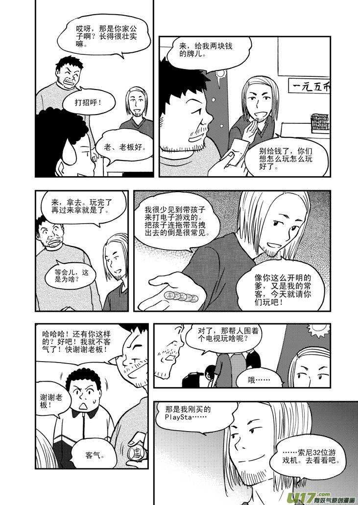 拜见女皇陛下小招漫画,第60话 换人1图