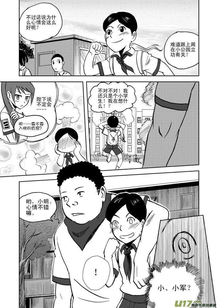 拜见女皇陛下pdf漫画,第13话 羞辱2图