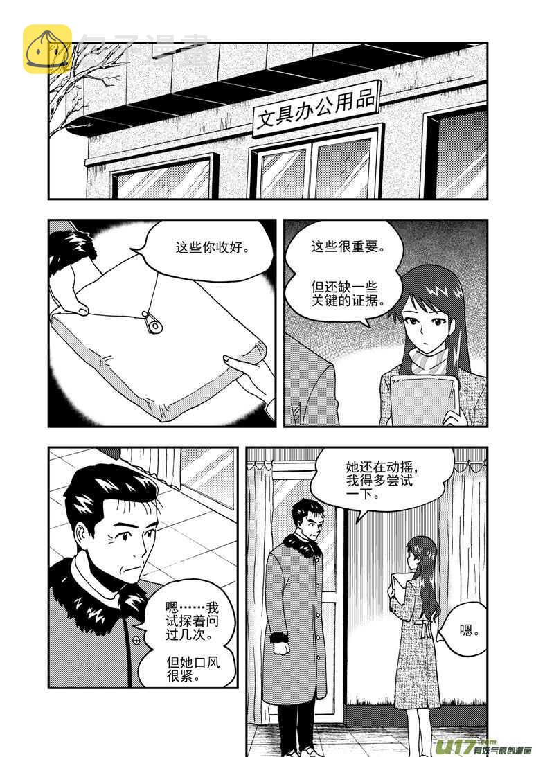 拜见女皇陛下2漫画,第151话 援军2图