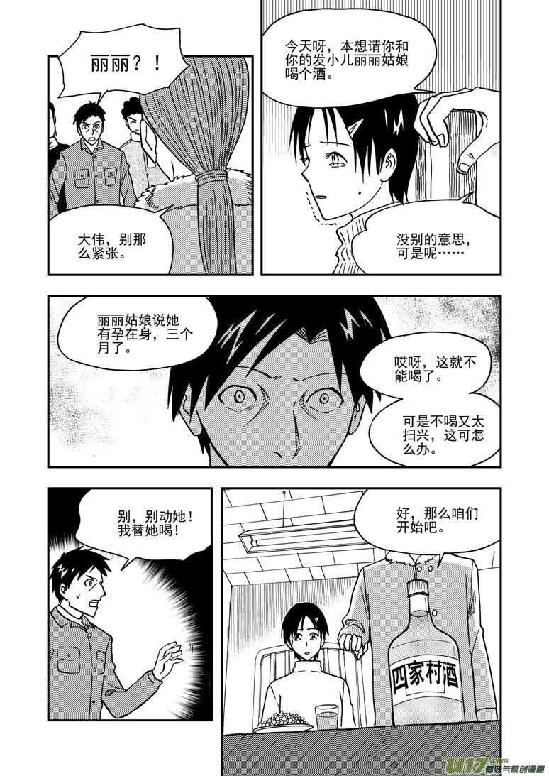 拜见女皇陛下pdf百度云漫画,第145话 开导1图