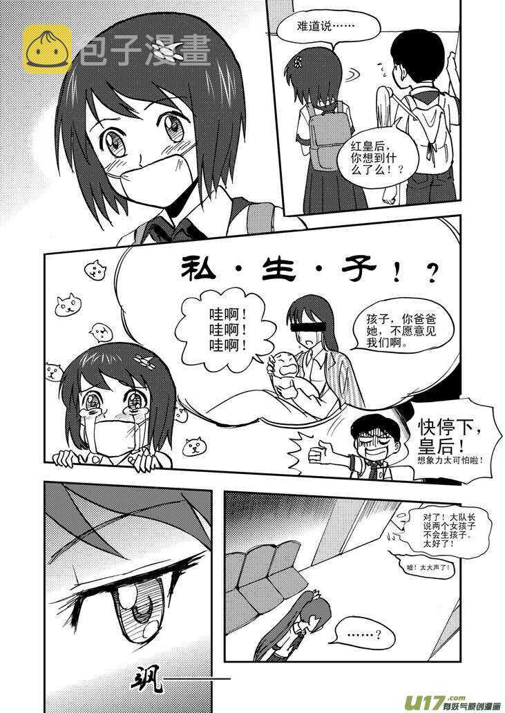 拜见女皇陛下图片壁纸漫画,第46话 战前2图