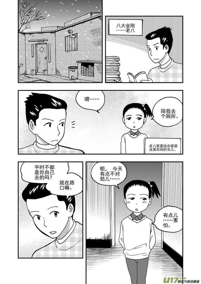 拜见女皇陛下全集免费漫画,第152话 儿童的计策1图