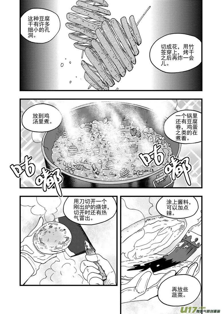 拜见女皇陛下的漫画在线阅读漫画,第161话 舒一口气1图