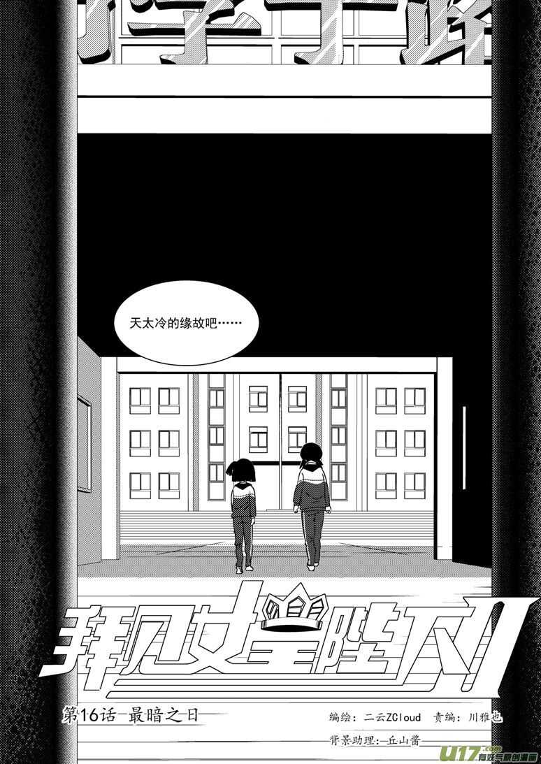 拜见女皇陛下2漫画,第123话 不能忍2图