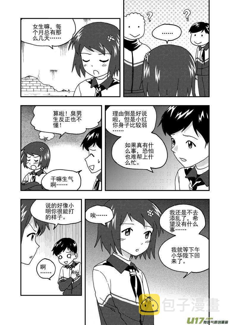 拜见女皇陛下无地自容漫画,第165话 汇聚2图