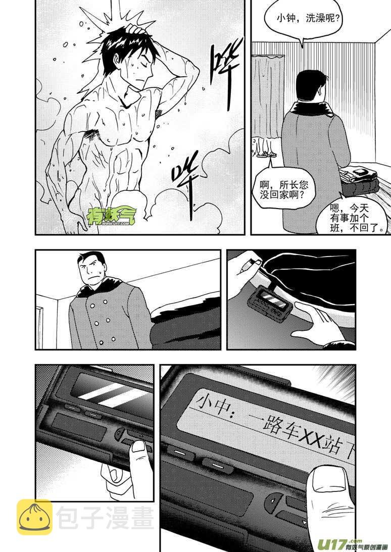 拜见女皇陛下漫画全集免费阅读漫画,第164话 相似的表情2图