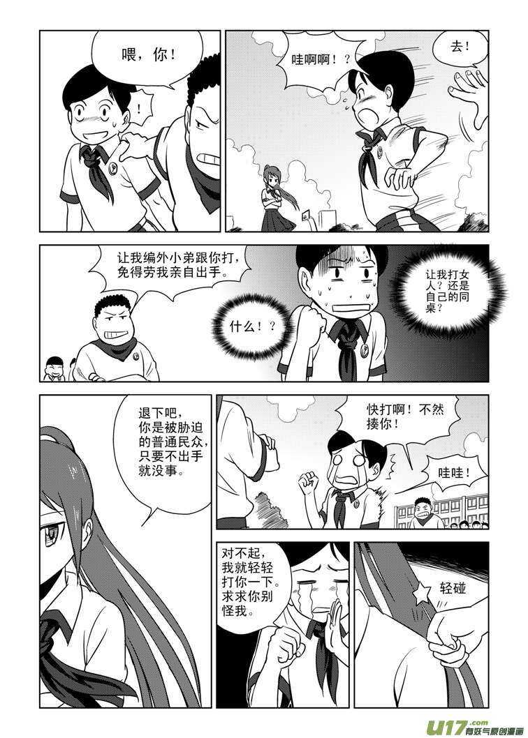 拜见女皇陛下图片壁纸漫画,第81话 八大金刚（上）2图