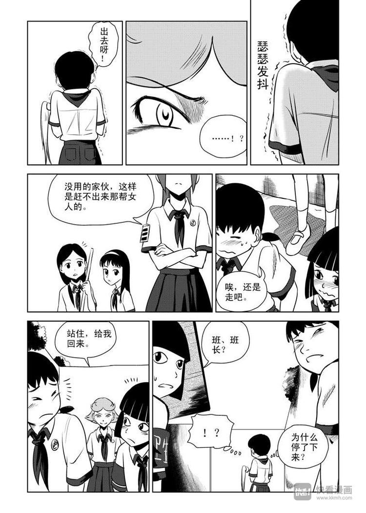 拜见女皇陛下动漫漫画,第3话 明公公！1图