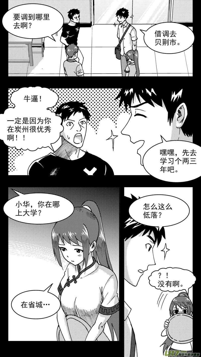 拜见女皇陛下全集免费漫画,第200话同学会03意外好感下1图