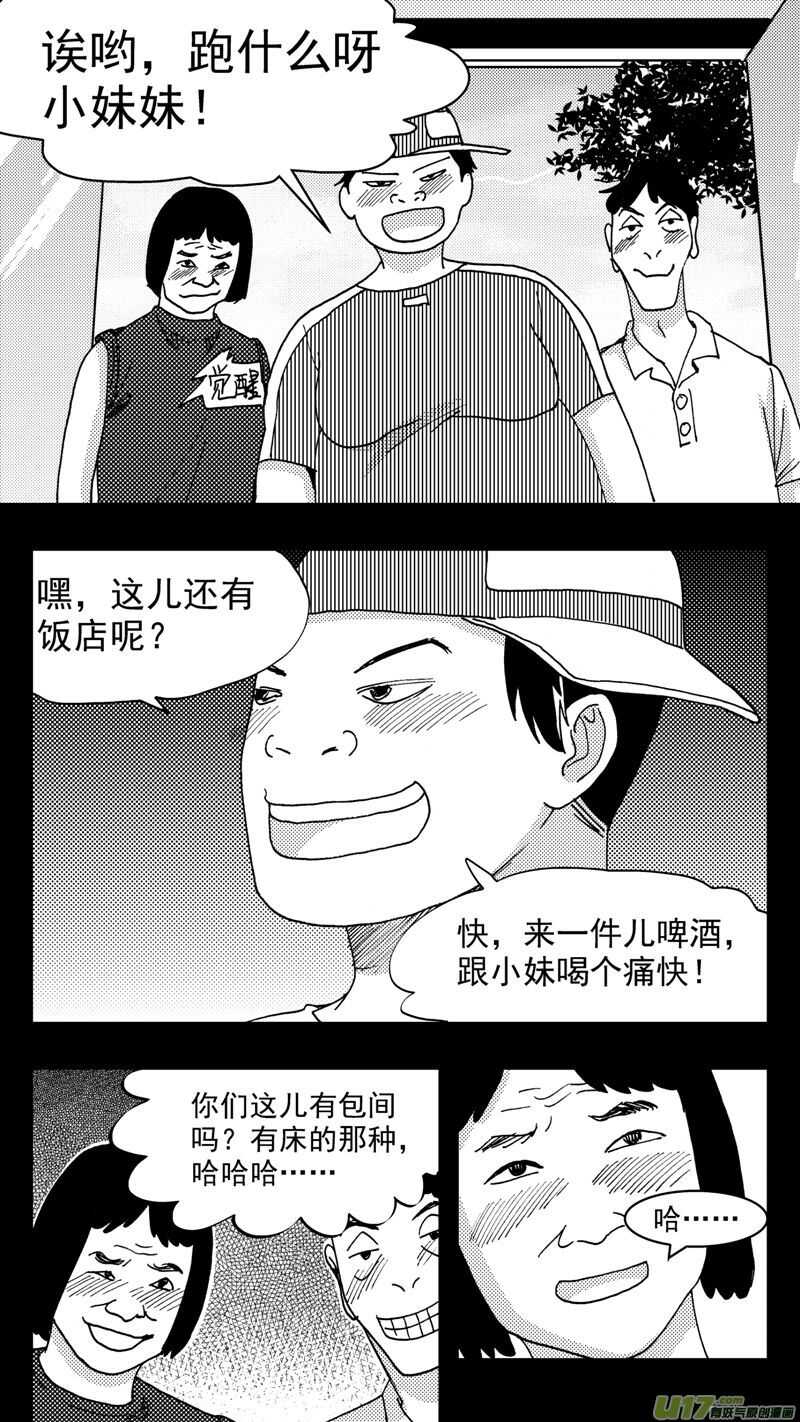 拜见女皇陛下漫画在线观看下拉漫画,第200话同学会03意外好感下1图