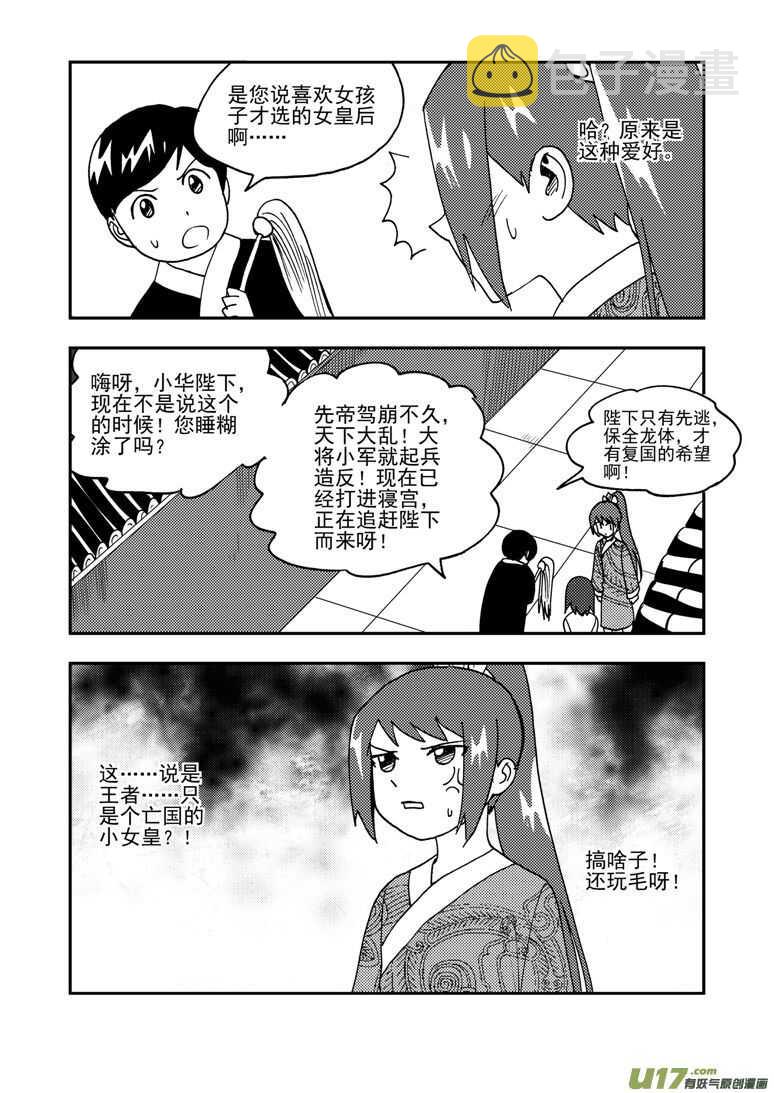 拜见女皇陛下免费阅读漫画漫画,特别篇2战年兽2图