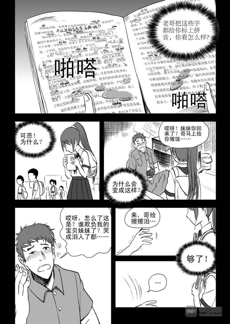 拜见女皇陛下搞笑视频漫画,第10话 破1图