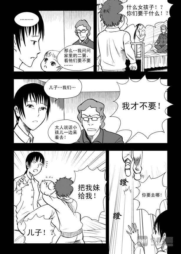 拜见女皇陛下漫画全集漫画,第9话 失败者2图