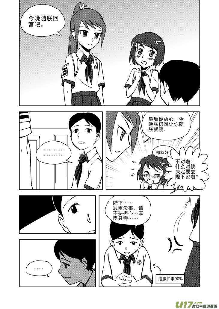 拜见女皇陛下漫画资源漫画,第14话 洗澡2图