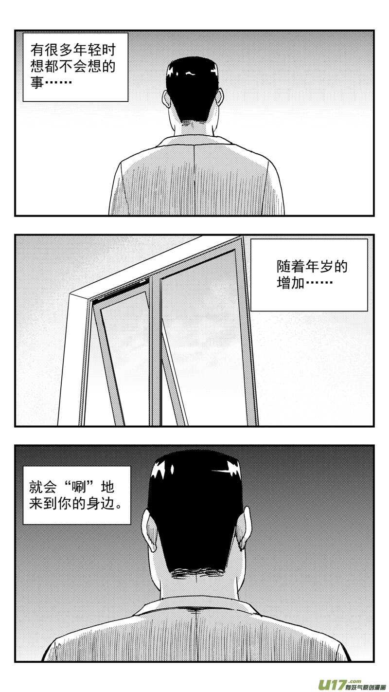 拜见女皇陛下 漫画漫画,第201话同学会04渐入中年上2图