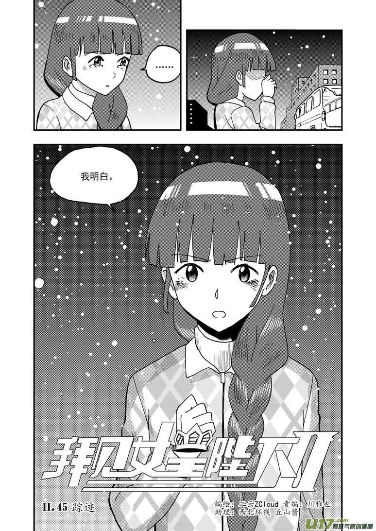 拜见女皇陛下无地自容漫画,第152话 儿童的计策2图