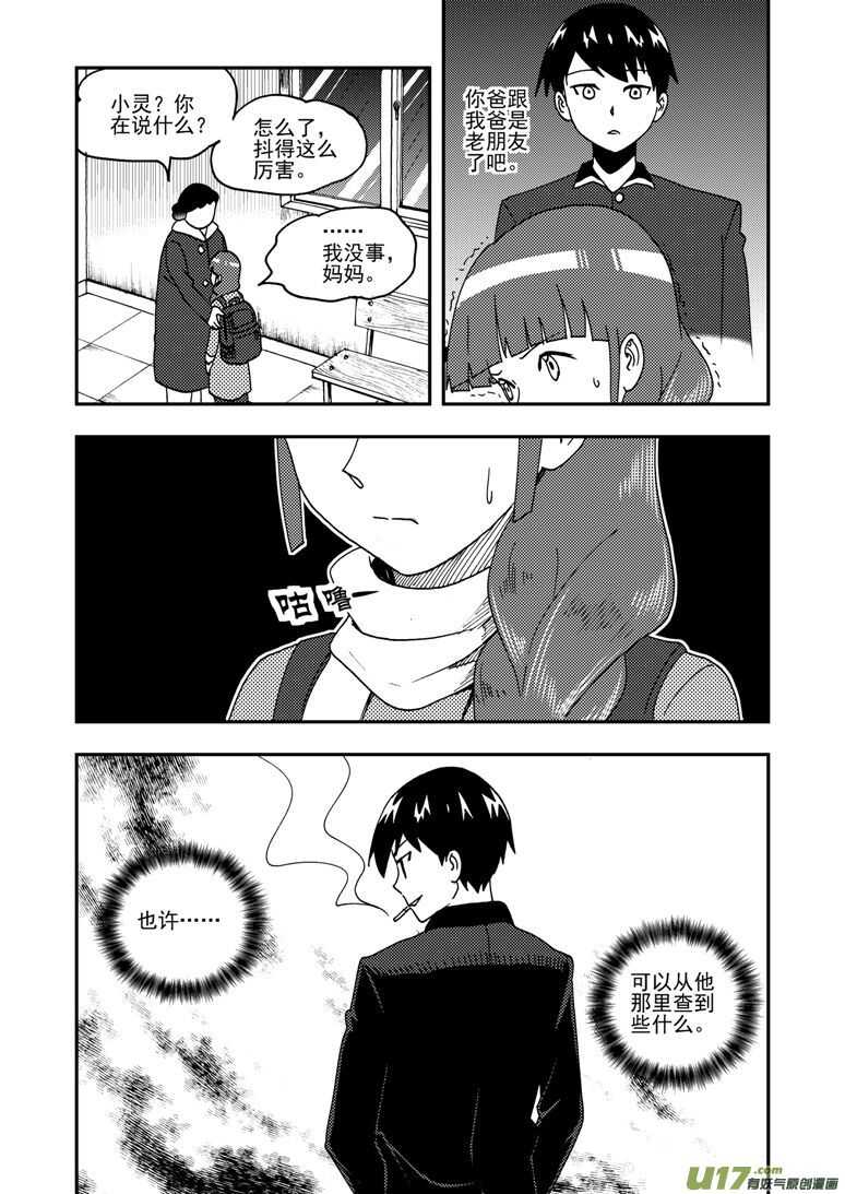 拜见女皇陛下动漫全集更新时间漫画,第157话 局部胜利2图