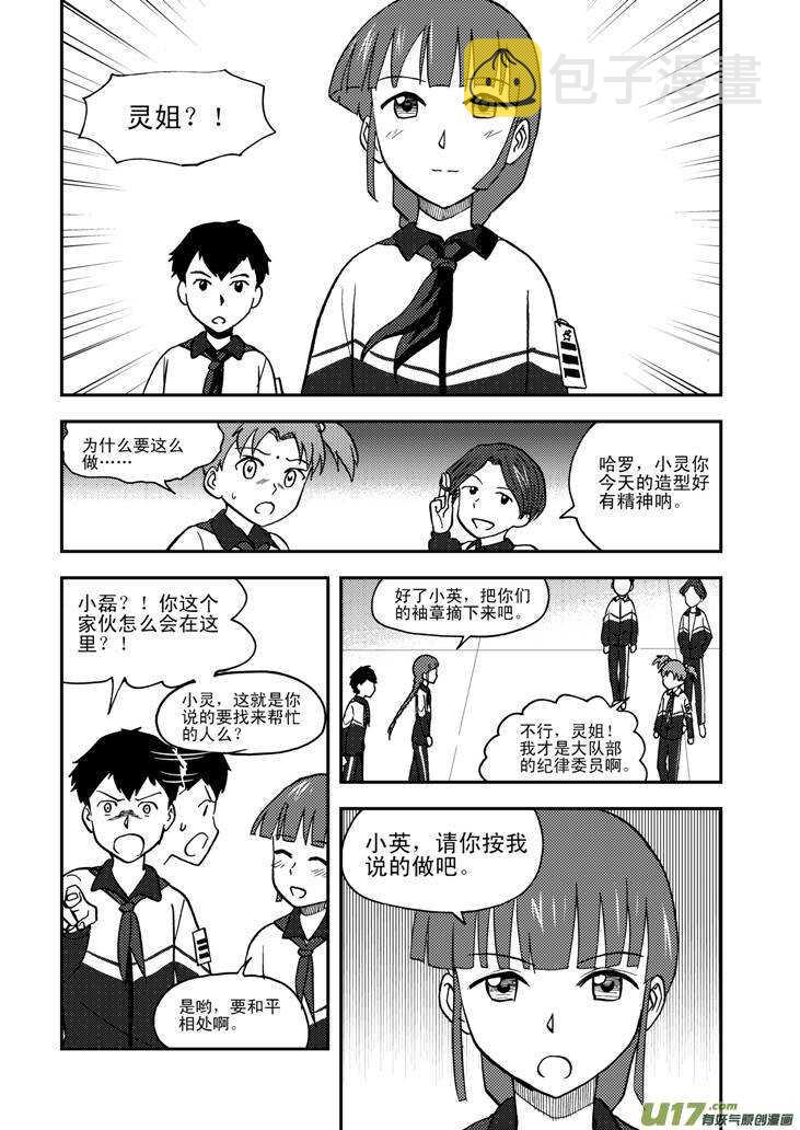 拜见女皇陛下小说穿越漫画,第64话 弄假成真2图