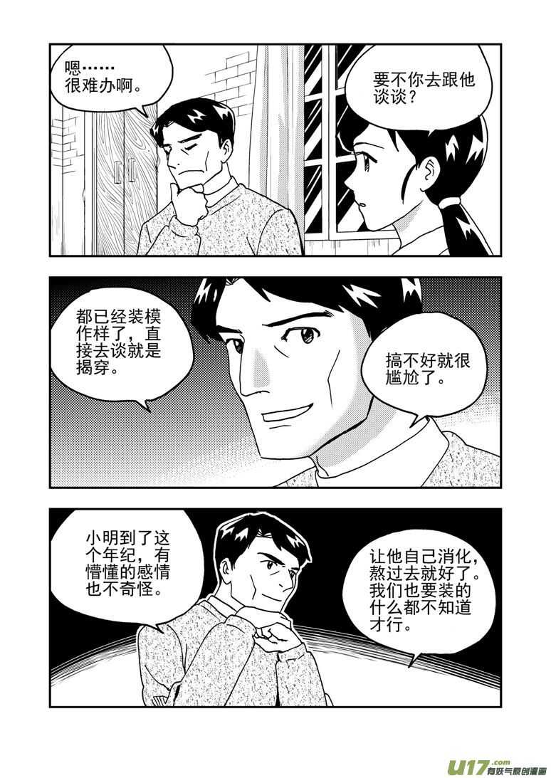 拜见女皇陛下2漫画,193 EX2_02 告白？2图