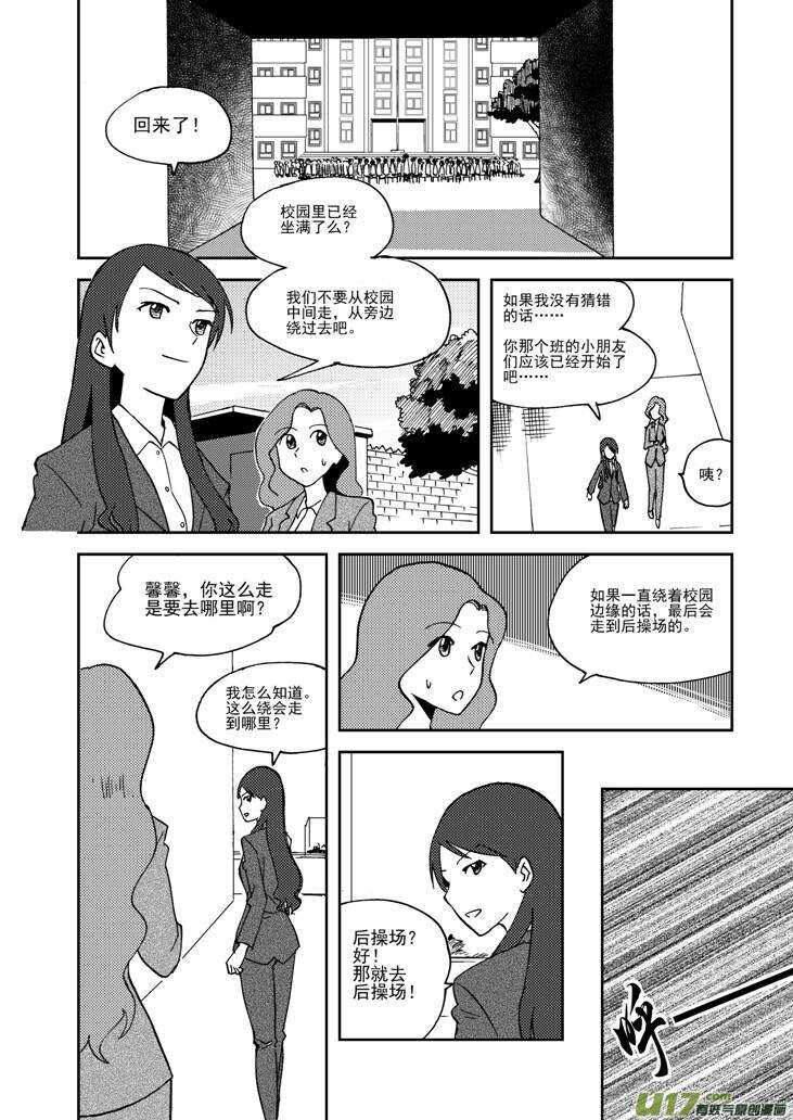 拜见女皇陛下大结局漫画,第71话 小明1图