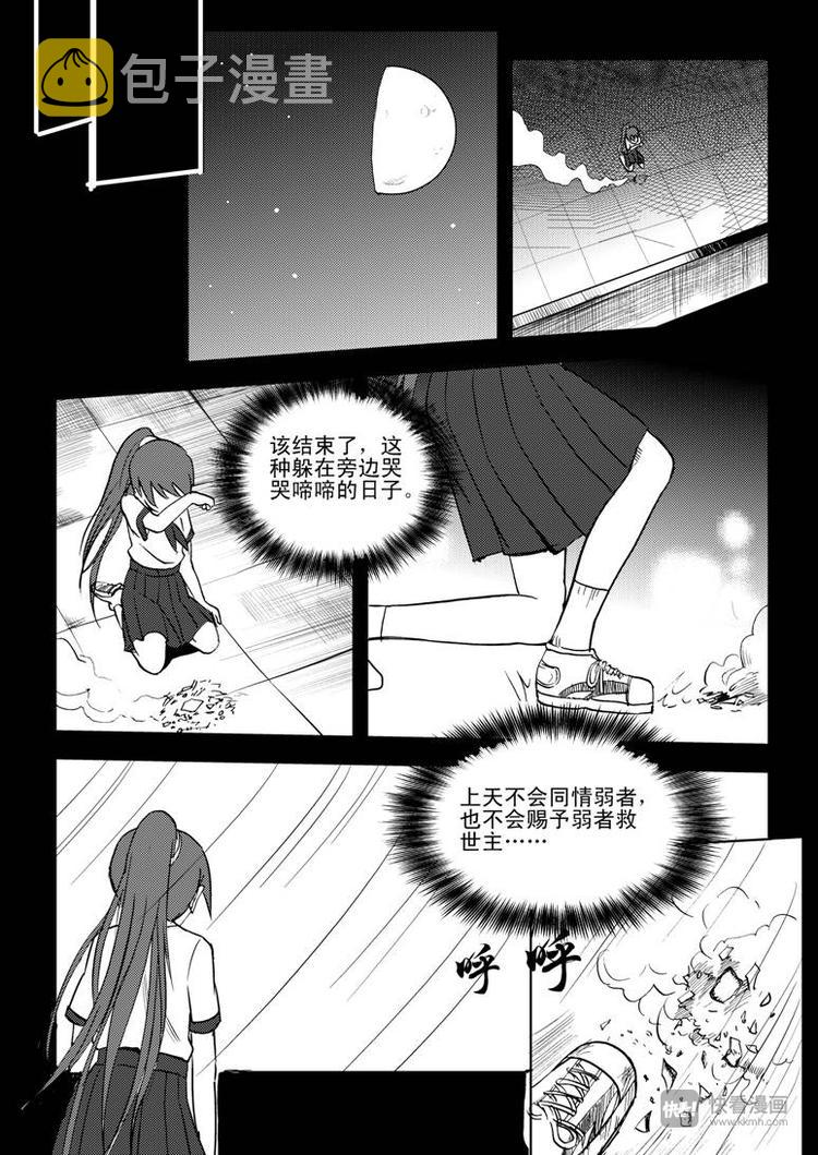 拜见女皇陛下搞笑视频漫画,第10话 破2图