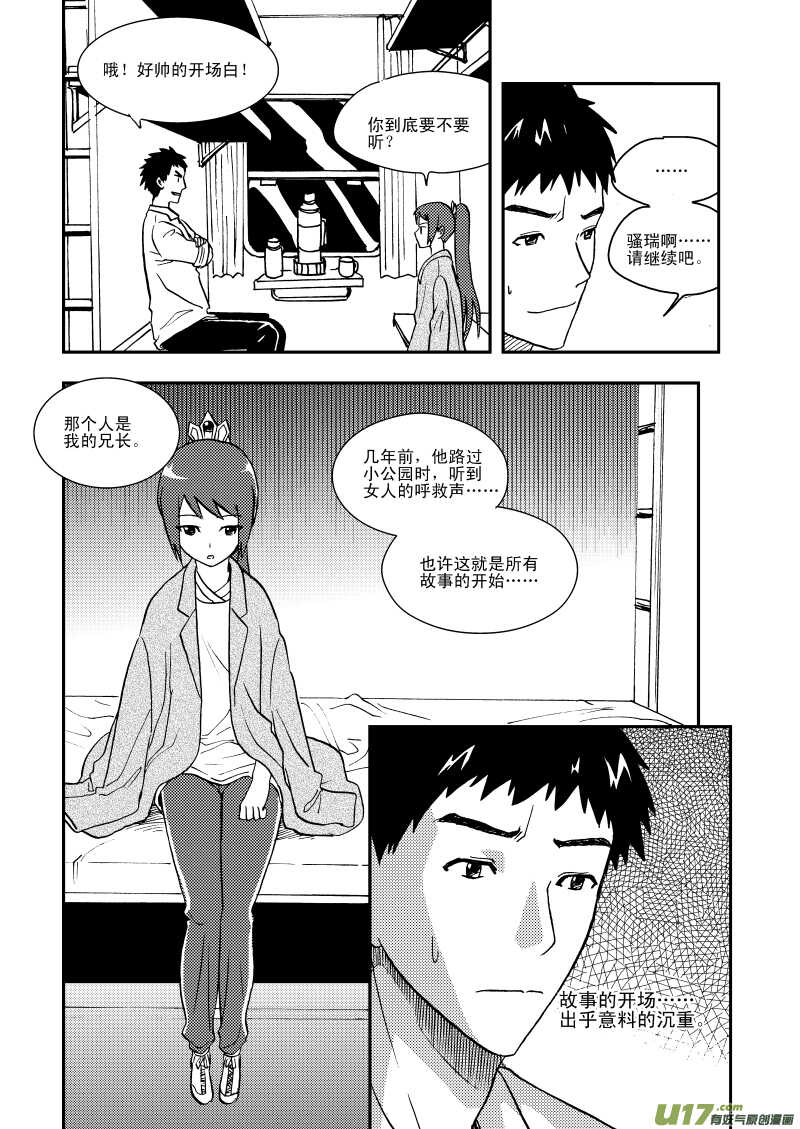 拜见女皇陛下小说漫画,第111话 找工作2图