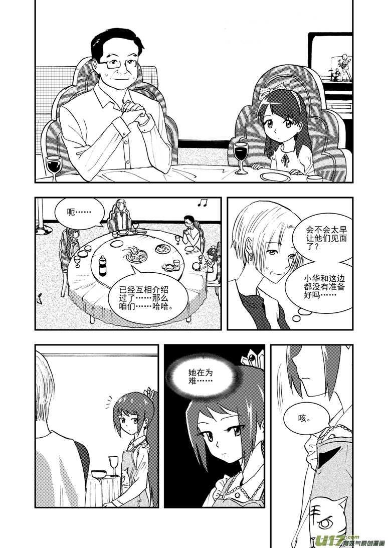 拜见女皇陛下图片漫画,第115话 放下1图