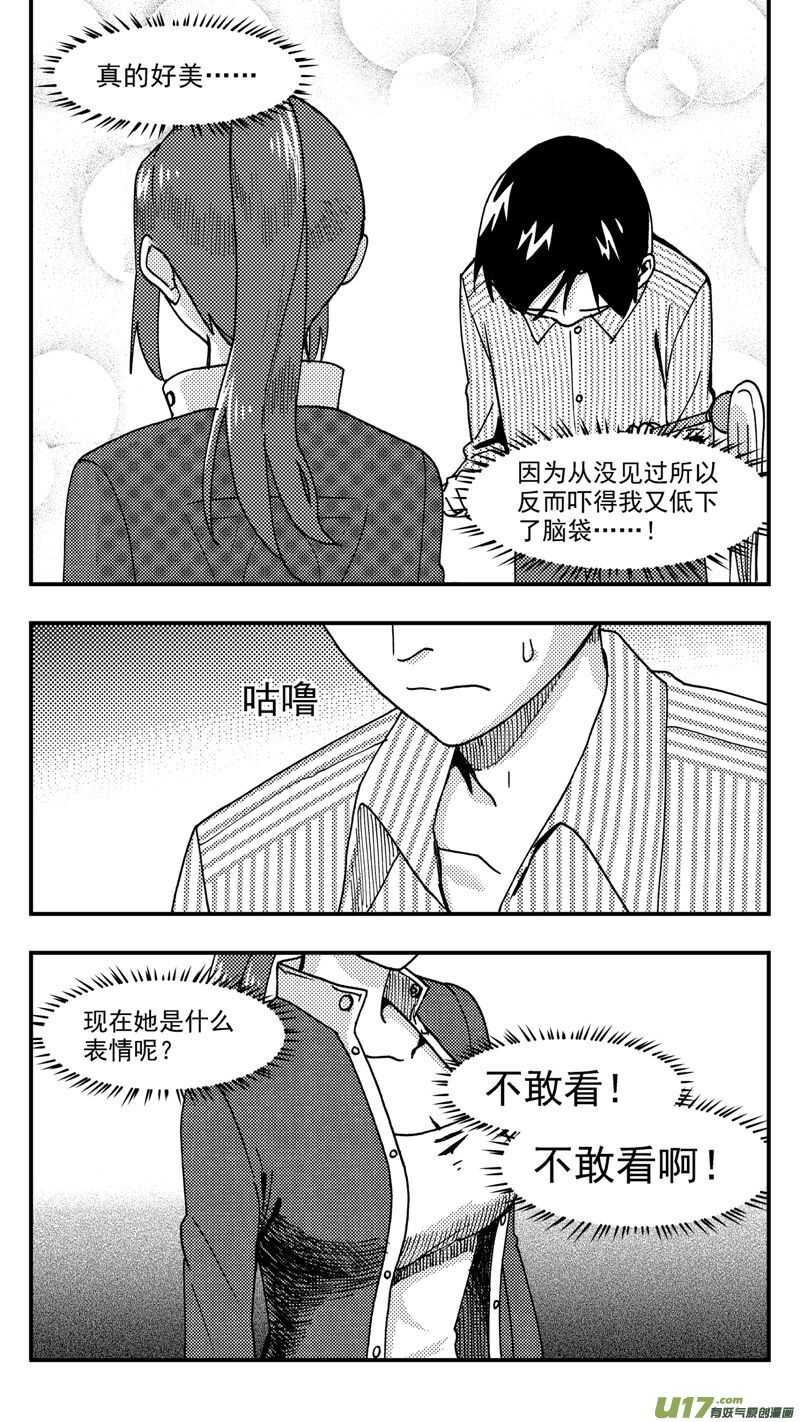 拜见女皇陛下pdf百度云漫画,第210话同学会11 答复1图