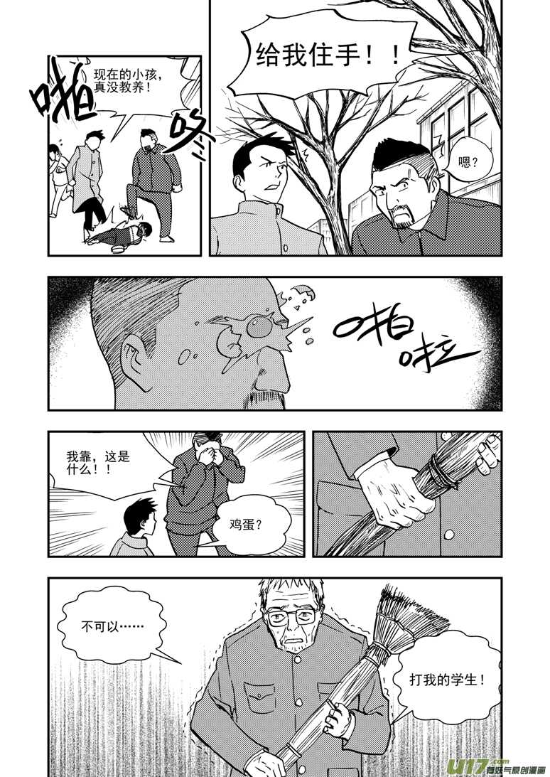 拜见女皇陛下 动漫漫画,第141话 了断1图