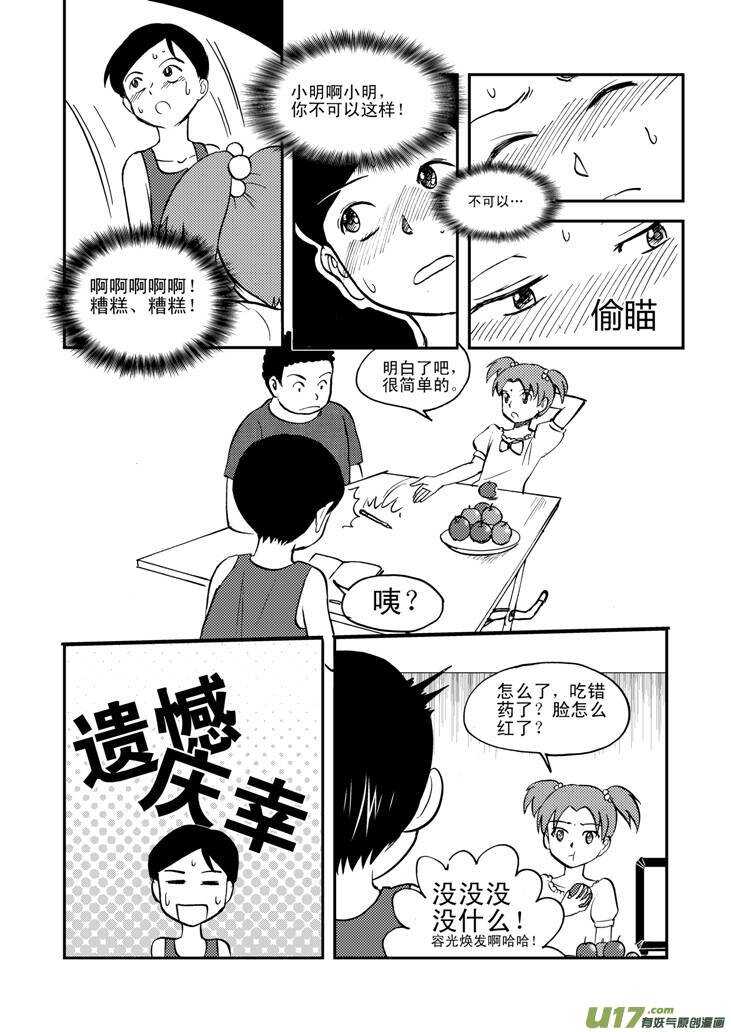 拜见女皇陛下动漫全集免费漫画,第36话 消失（下）1图