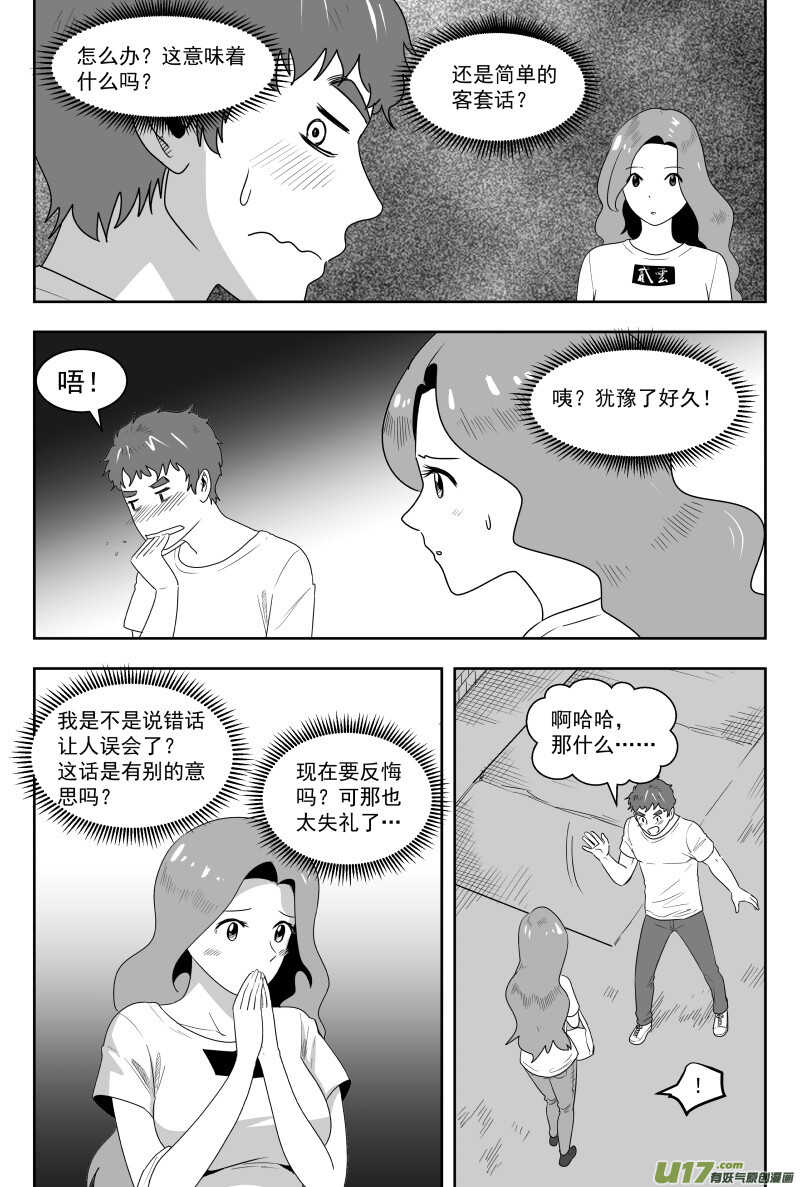 拜见女皇陛下 结局漫画,195 EX2_04 充实的生活2图