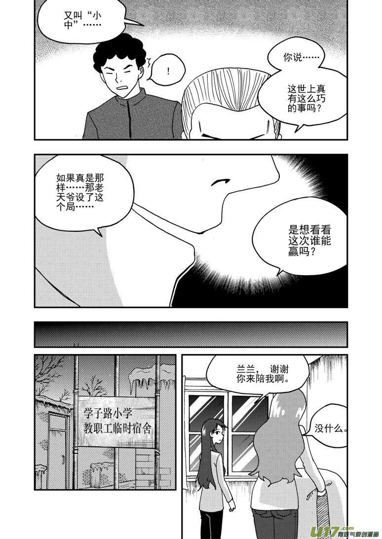 拜见女皇陛下漫画全集免费阅读漫画,第164话 相似的表情2图