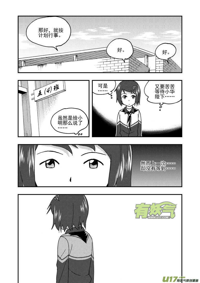 拜见女皇陛下小说漫画,第165话 汇聚1图