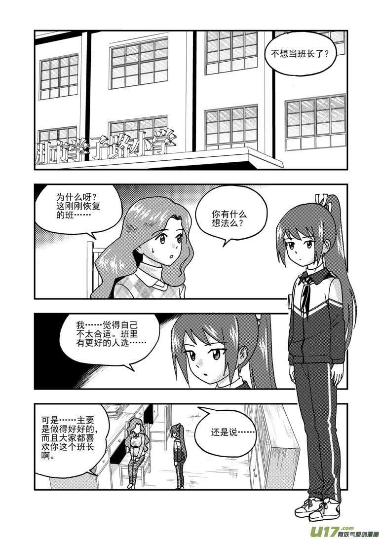 拜见女皇陛下全集免费漫画,第194话 新大队长1图