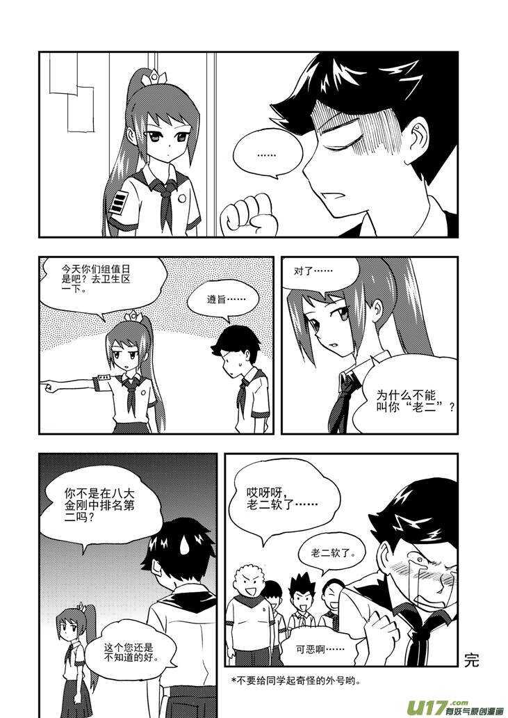 拜见女皇陛下完整版漫画,第98话 不能少2图