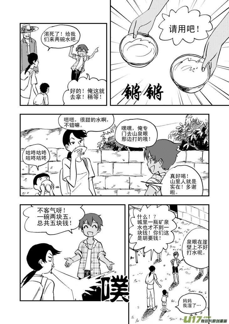 拜见女皇陛下pdf百度云漫画,第35话 消失（上）1图