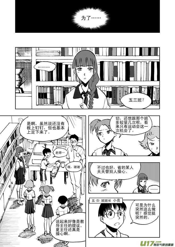 拜见女皇陛下漫画,第21话 丧失的战力2图