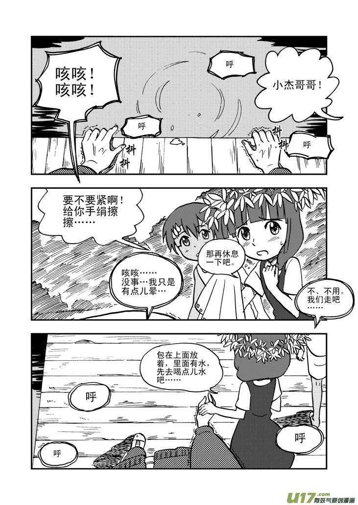 拜见女皇陛下搞笑视频漫画,第40话 无畏（谓）2图