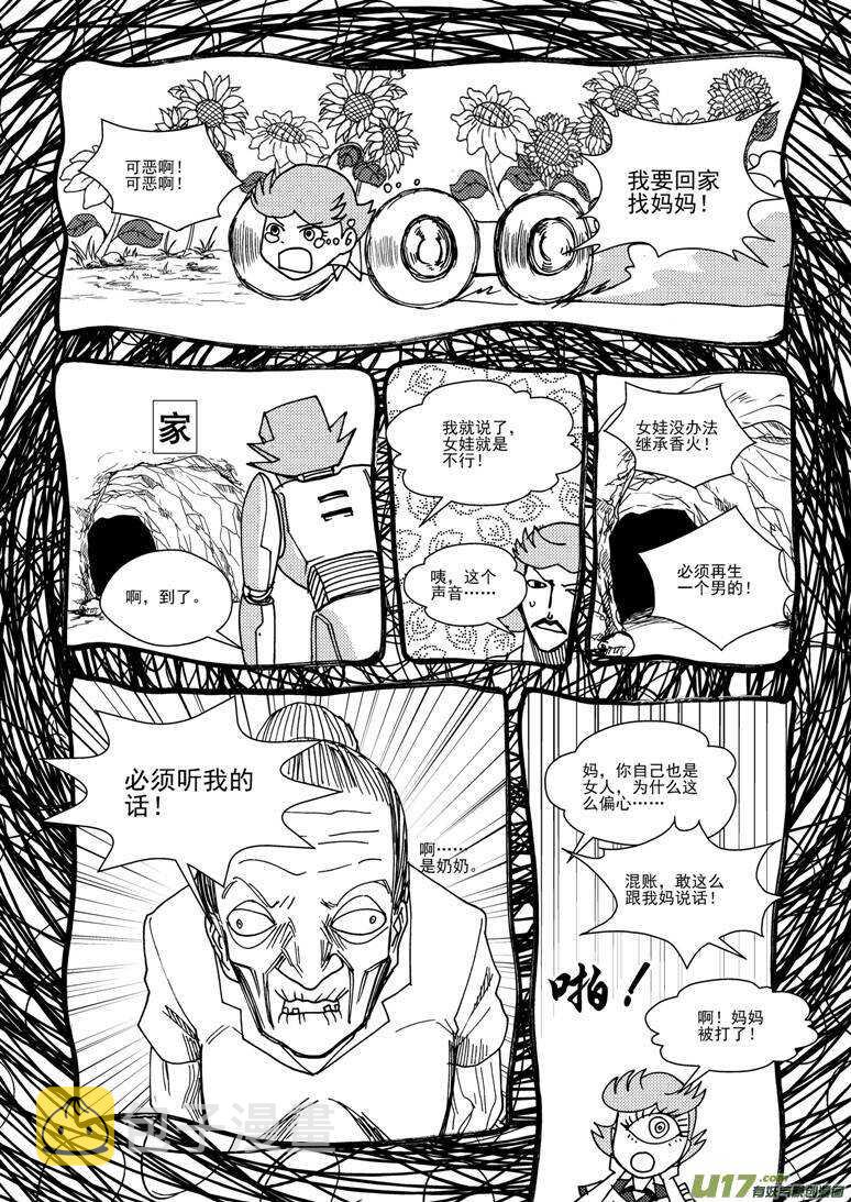 拜见女皇陛下搞笑视频漫画,第125话 没完没了2图