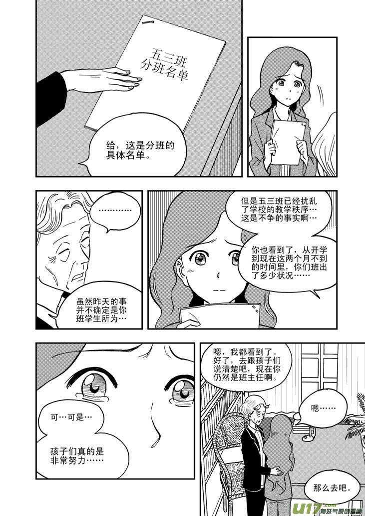 拜见女皇陛下漫画,第52话 混乱前夜12图