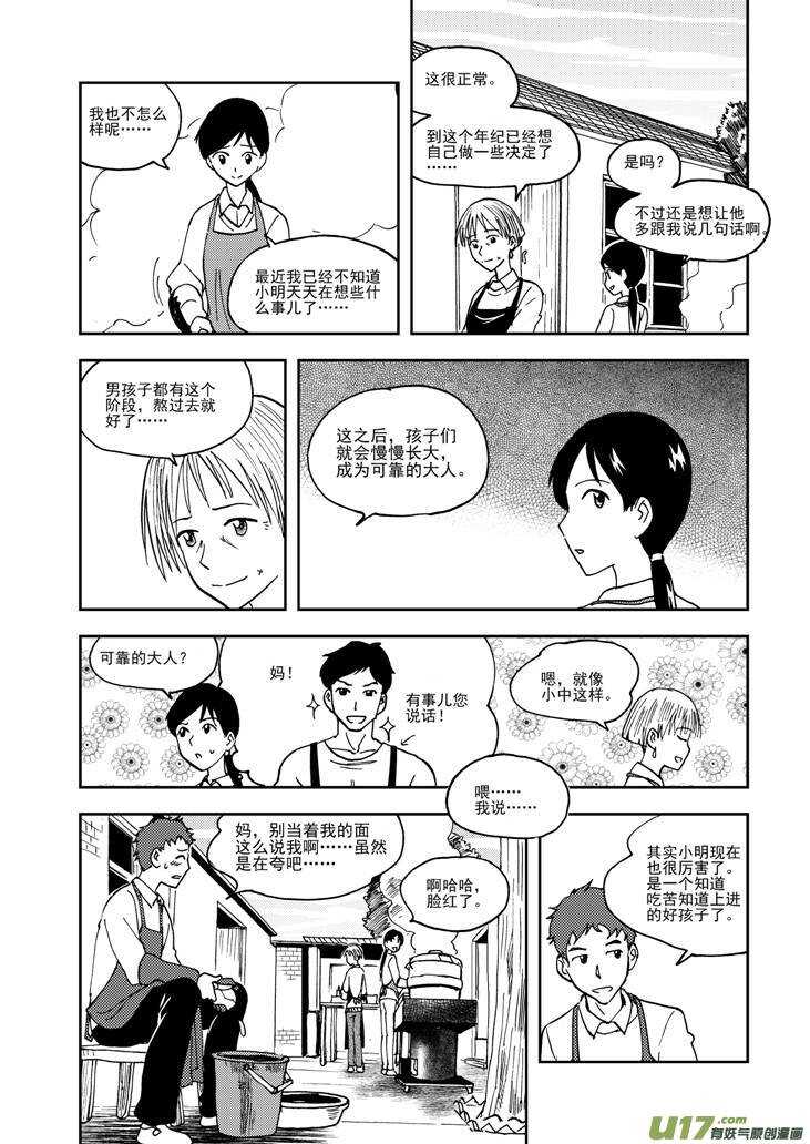 拜见女皇陛下小说漫画,第75话 教师节（上）1图